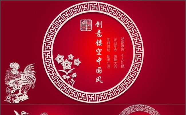 创意镂空 中国风 工作汇报 企业年会 通用缩略图