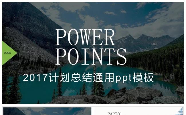 时尚杂志风格商务汇报PPT模板缩略图