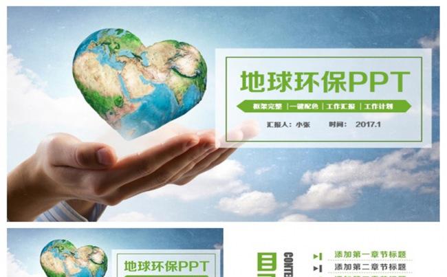【保护家园】精致绿色环保生态保护PPT缩略图