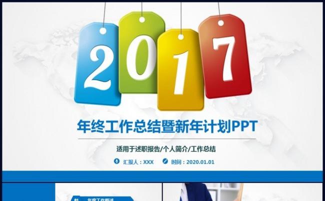 【元旦8折】最新2017简约商务年终总结新年计划动态PPT缩略图