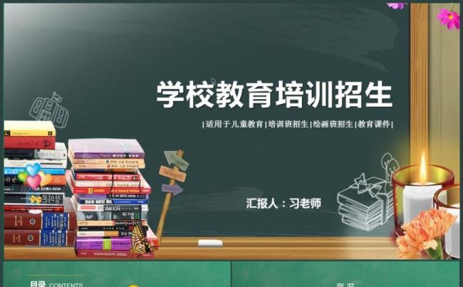 学校招生教师说课公开课通用PPT模板缩略图