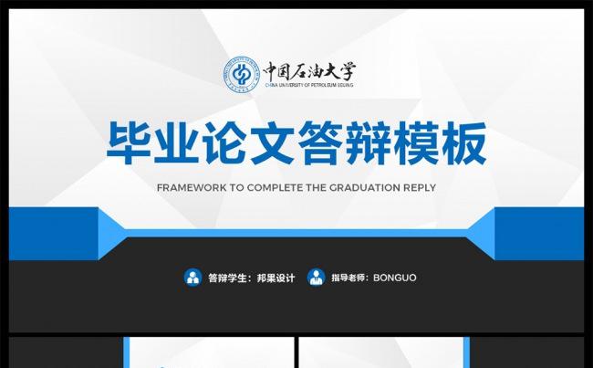 【邦果】最新框架完整毕业论文答辩PPT模板缩略图