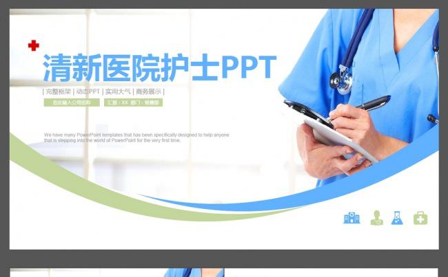 清爽护士护理专业ppt模板缩略图