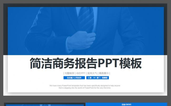 简洁蓝色工作总结汇报ppt岗位述职竞聘ppt缩略图