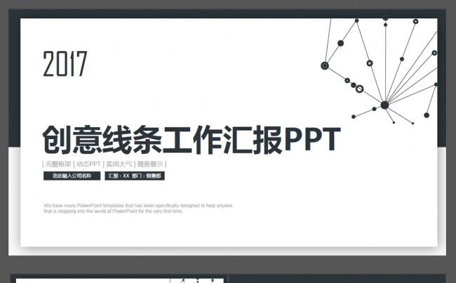 创意几何线条工作汇报ppt工作回顾岗位述职缩略图