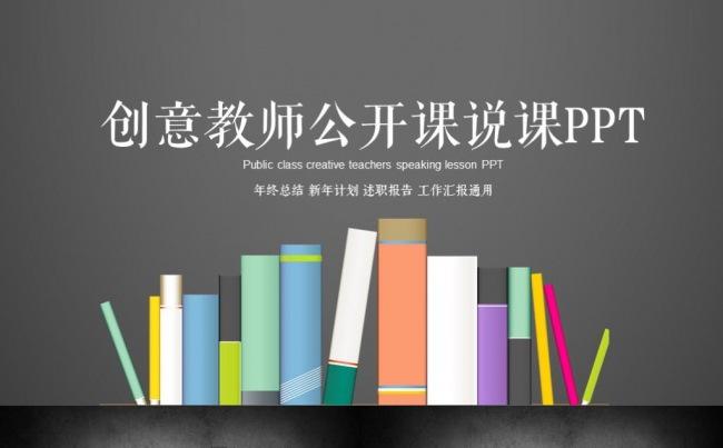 儿童教学培训幼儿园教师公开课说课课堂教学模板 直接套用缩略图
