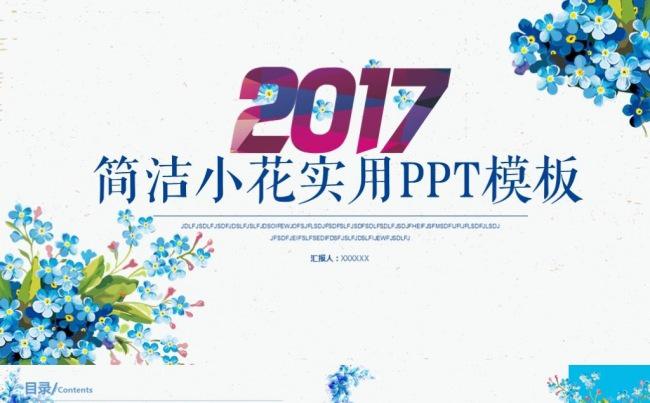创意清新花朵通用总结汇报年终计划ppt缩略图