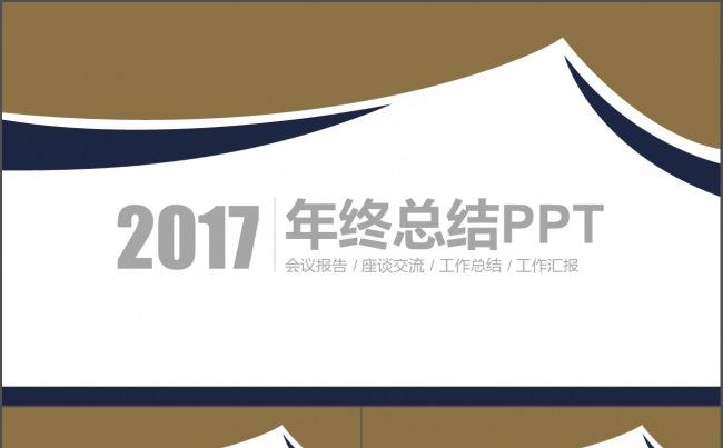 大气简约年终工作总结汇报ppt模板缩略图