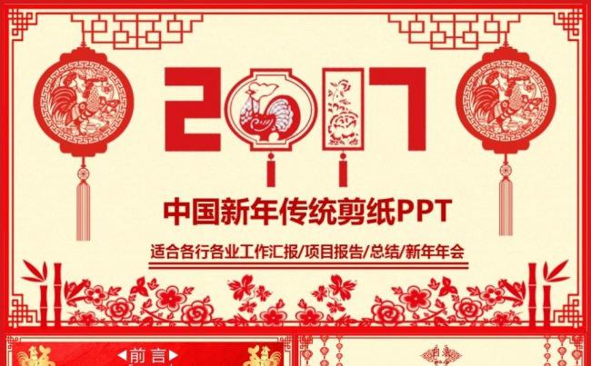 喜庆2017鸡年剪纸风格年终总结ppt模板缩略图