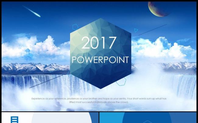 蓝色大气2017工作计划总结动态PPT模板缩略图