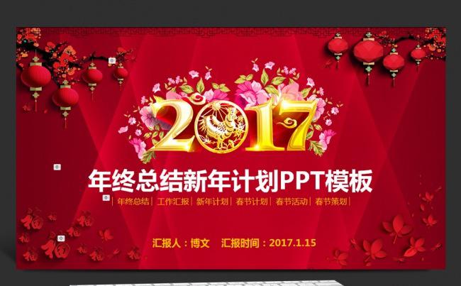 红色大气年终总结新年计划春节计划春节活动春节策划商务PPT缩略图