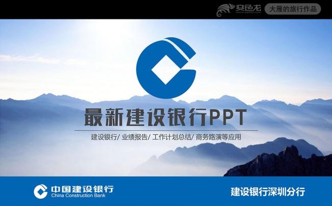 建设银行总结计划书动态PPT缩略图