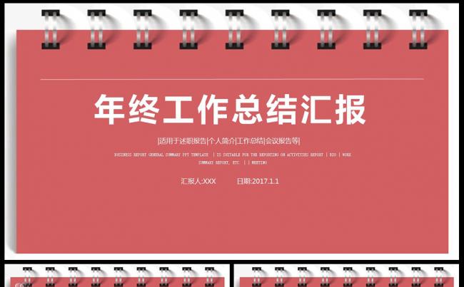 2017年终总结新年计划汇报PPT模版工作总结PPT缩略图