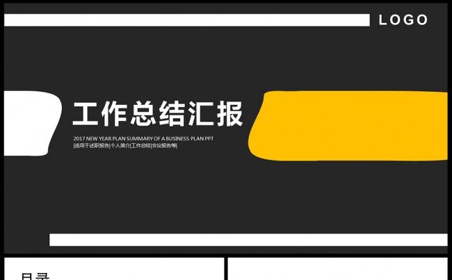 扁平商务年终总结2017新年计划PPT模板素材下载缩略图