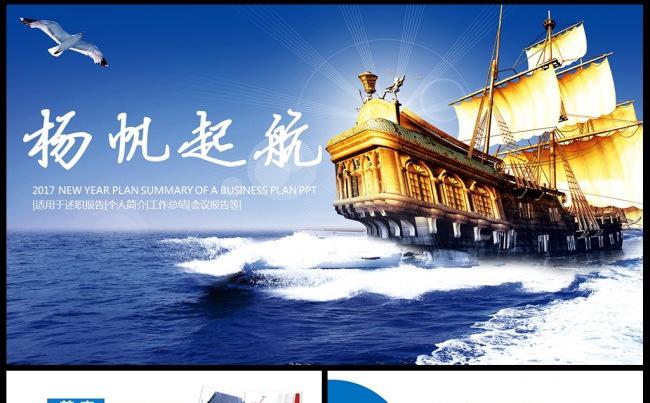 杨帆起航2016大气完整框架动态PPT素材下载缩略图
