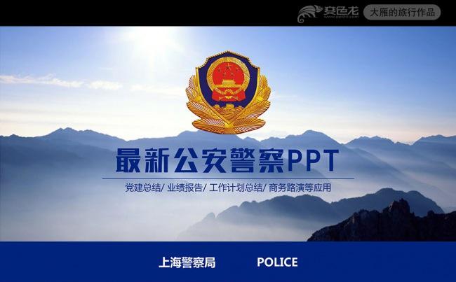 大气警察派出所公安交警特警PPT模板缩略图