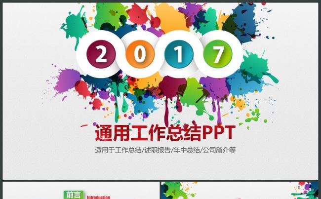 大气鸡年年终总结新年计划动态PPT模板缩略图