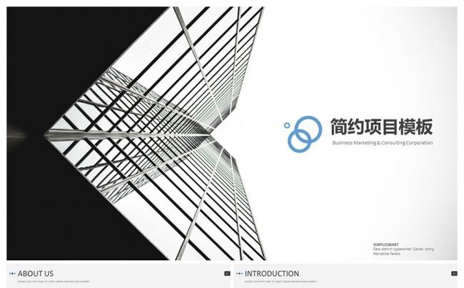 简约团队项目推广PPT模板缩略图