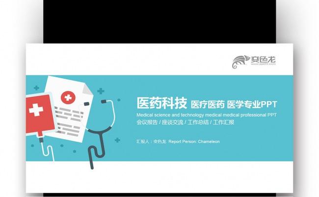 【壹德】蓝橙色扁平化 医生报告 医护专业 医生实习总结PPT缩略图