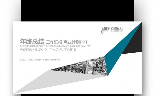 蓝灰色 商务办公 创意图形 年终总结 工作汇报PPT缩略图