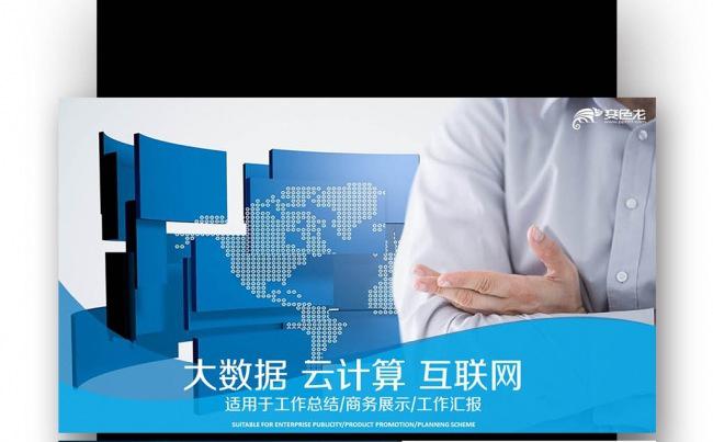 【壹德】互联网公司 移动互联网 大数据金融云大数据分析 科技缩略图