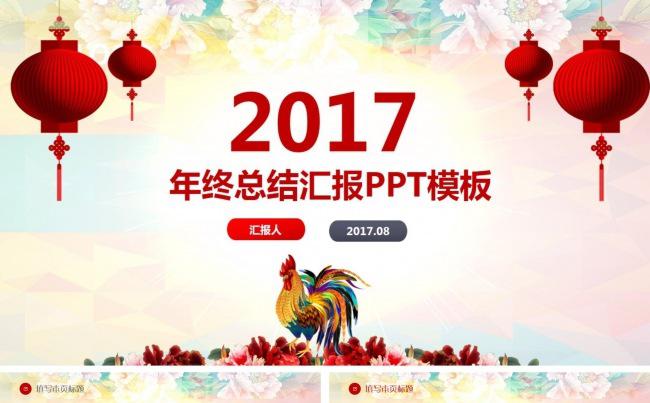 2017鸡年工作总结缩略图