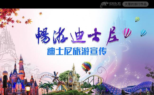 精美迪士尼旅游宣传营销方案ppt缩略图