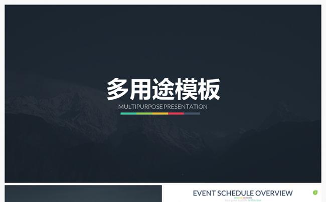超值多用途商务通用PPT模板缩略图