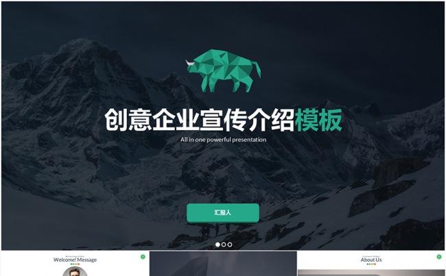 创意企业介绍品牌宣传介绍PPT模板缩略图