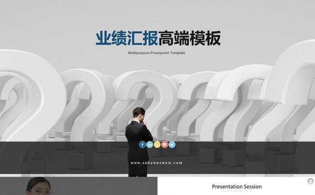 市场部销售业绩汇报PPT模板缩略图