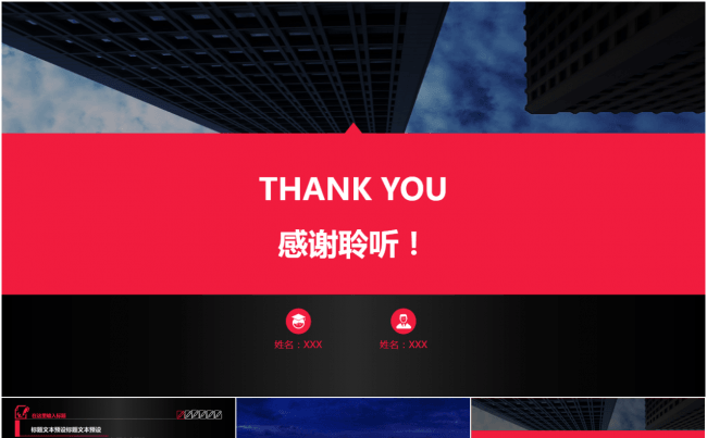 报告、总结、答辩缩略图