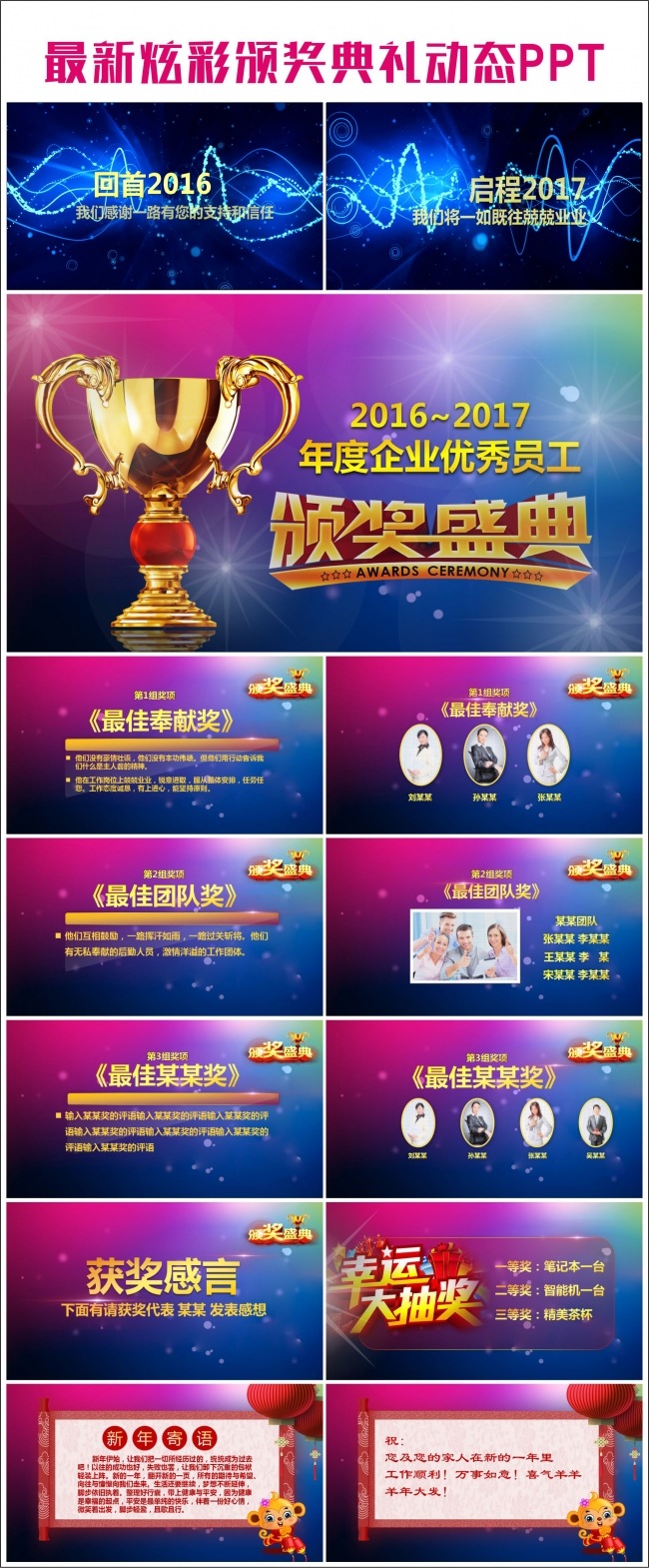 2017炫彩年会颁奖典礼ppt