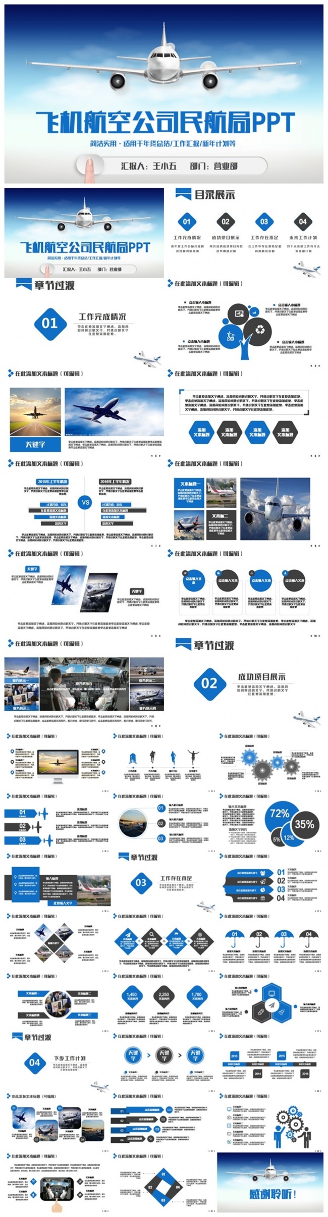 清新动感飞机航空公司民航飞行PPT