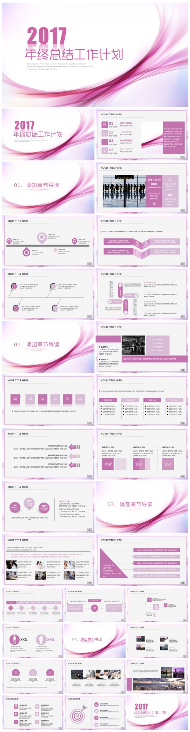 2017年终总结工作总结述职报告工作计划新年计划PPT模板