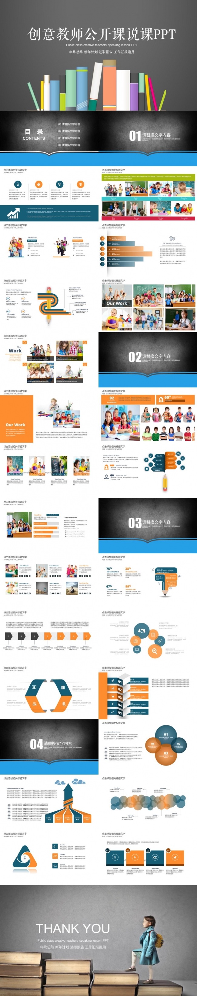 儿童教学培训幼儿园教师公开课说课课堂教学模板 直接套用