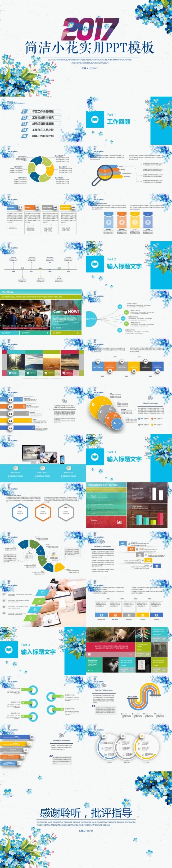 创意清新花朵通用总结汇报年终计划ppt