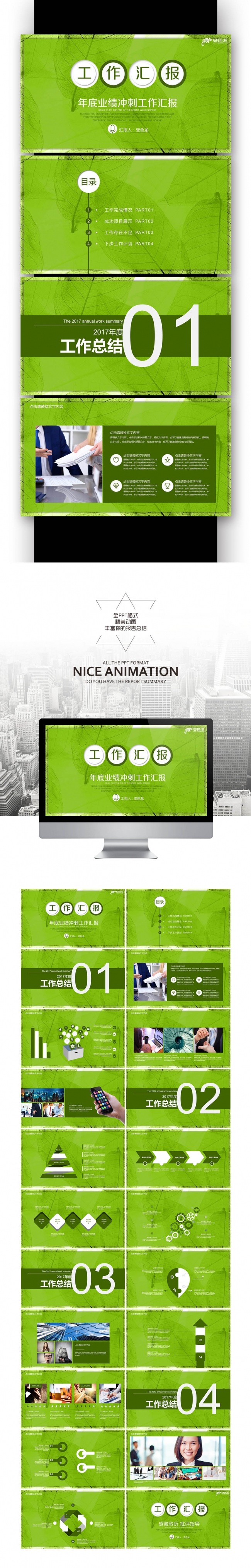 【壹德】清新 季月周报告业绩报告工作年终总结计划规划商务述职