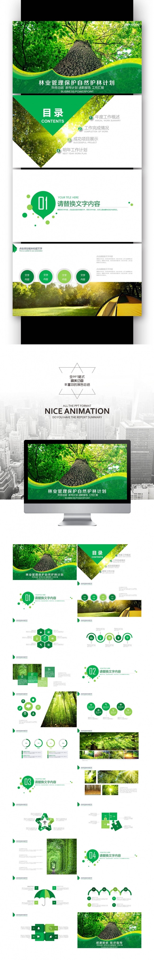 【壹德】林业 林业局 木材 园林 绿化 植树造林 植树节