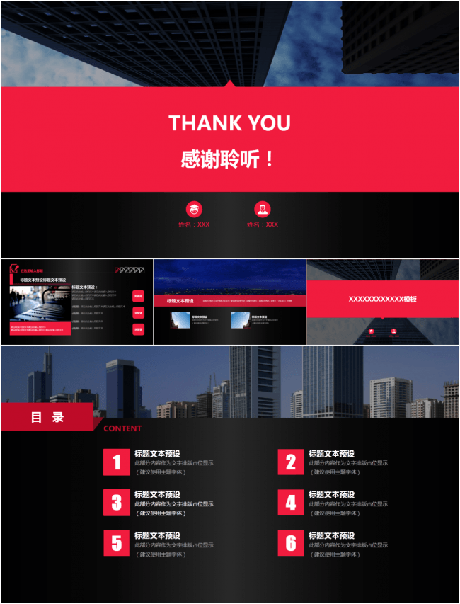 报告、总结、答辩