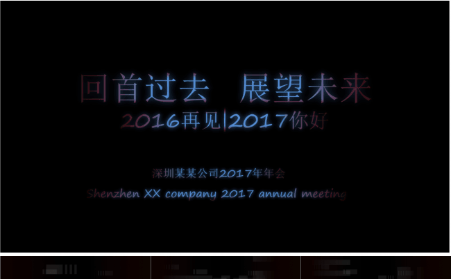 2017年炫酷年会PPT模板缩略图