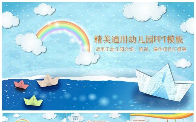 精美儿童教育课件通用PPT缩略图