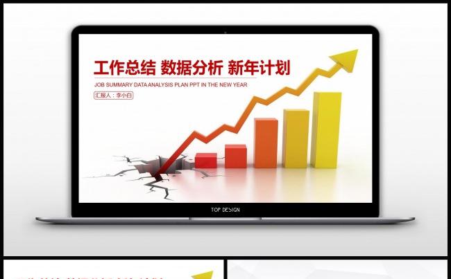 红色工作总结数据分析新年计划PPT模板缩略图