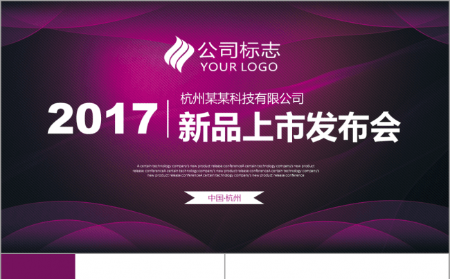 【韩尚】2017商务通用公司企业产品发布会年会新品上市宣传缩略图