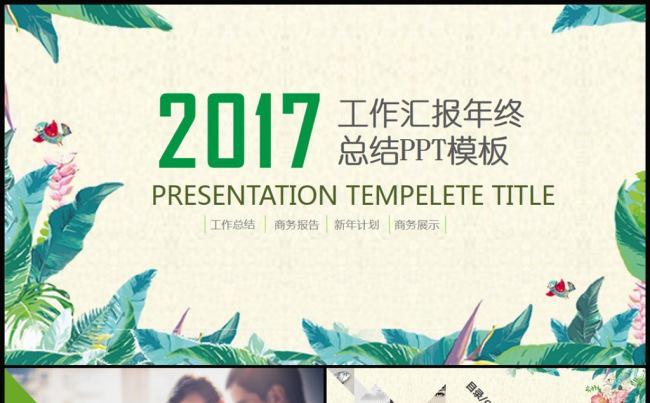 韩范唯美蓝色小花小清新风格年终总结PPT缩略图