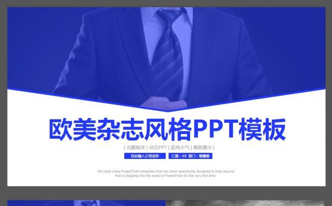 2017蓝色欧美杂志风格ppt模板缩略图