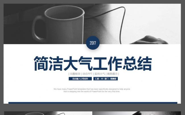2017l蓝色简洁大气工作总结商务总结年终总结ppt缩略图