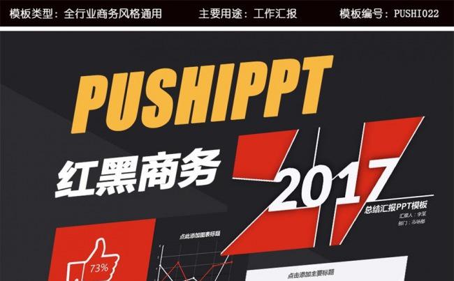 2017工作总结与计划PPT模板缩略图