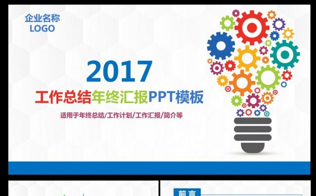 2017最新时尚工作总结汇报PPT模板缩略图