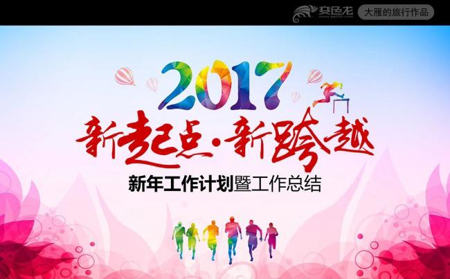 奔跑吧2017新年计划工作总结述职PPT缩略图
