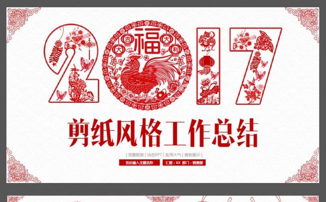 2017鸡年中国红剪纸年终总结ppt缩略图